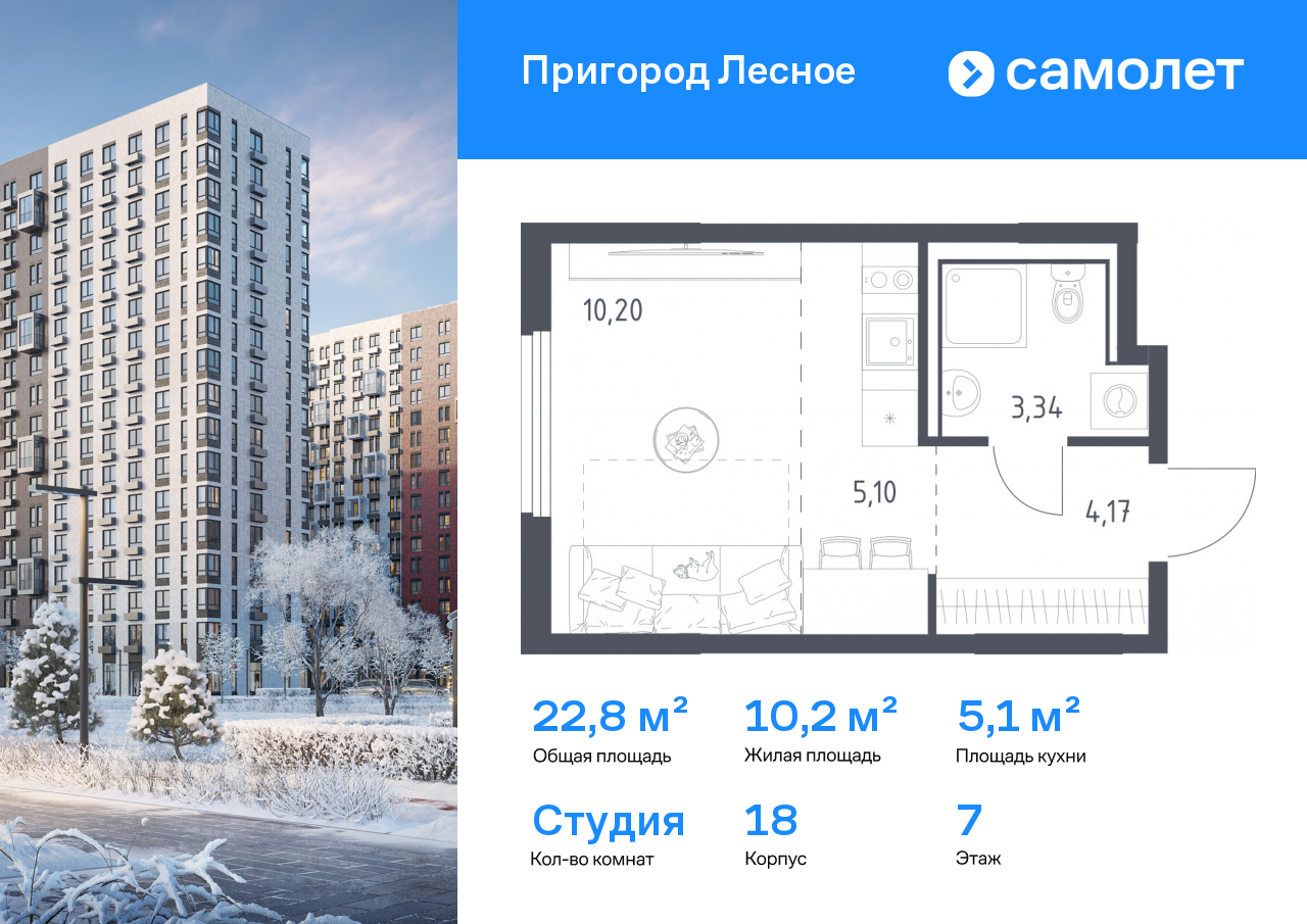 Продажа 1-комнатной новостройки, Мисайлово, микрорайон Пригород Лесное,  к18