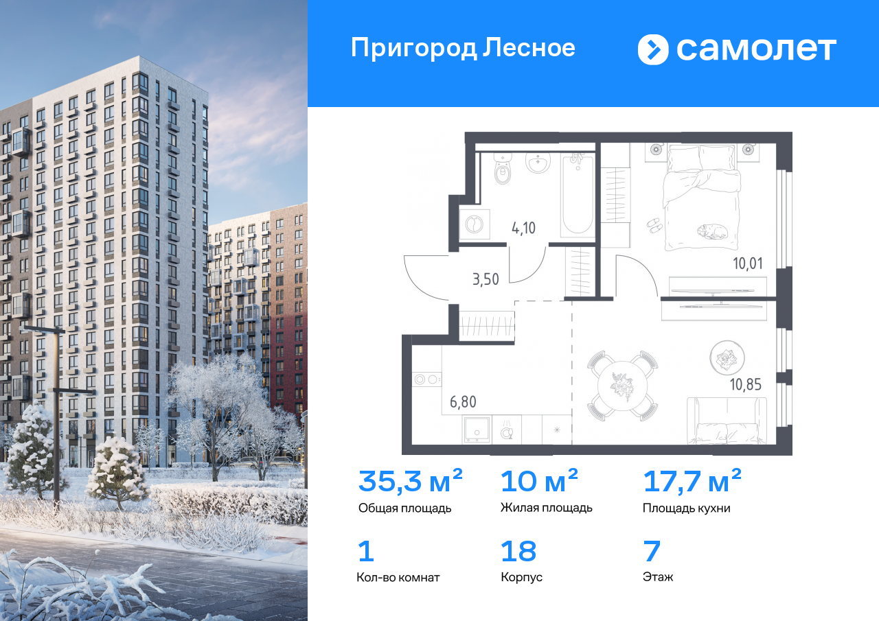 Продажа 1-комнатной новостройки, Мисайлово, микрорайон Пригород Лесное,  к18