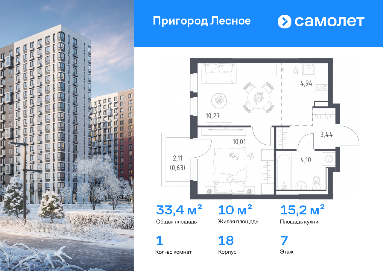 Продажа 1-комнатной новостройки, Мисайлово, микрорайон Пригород Лесное,  к18