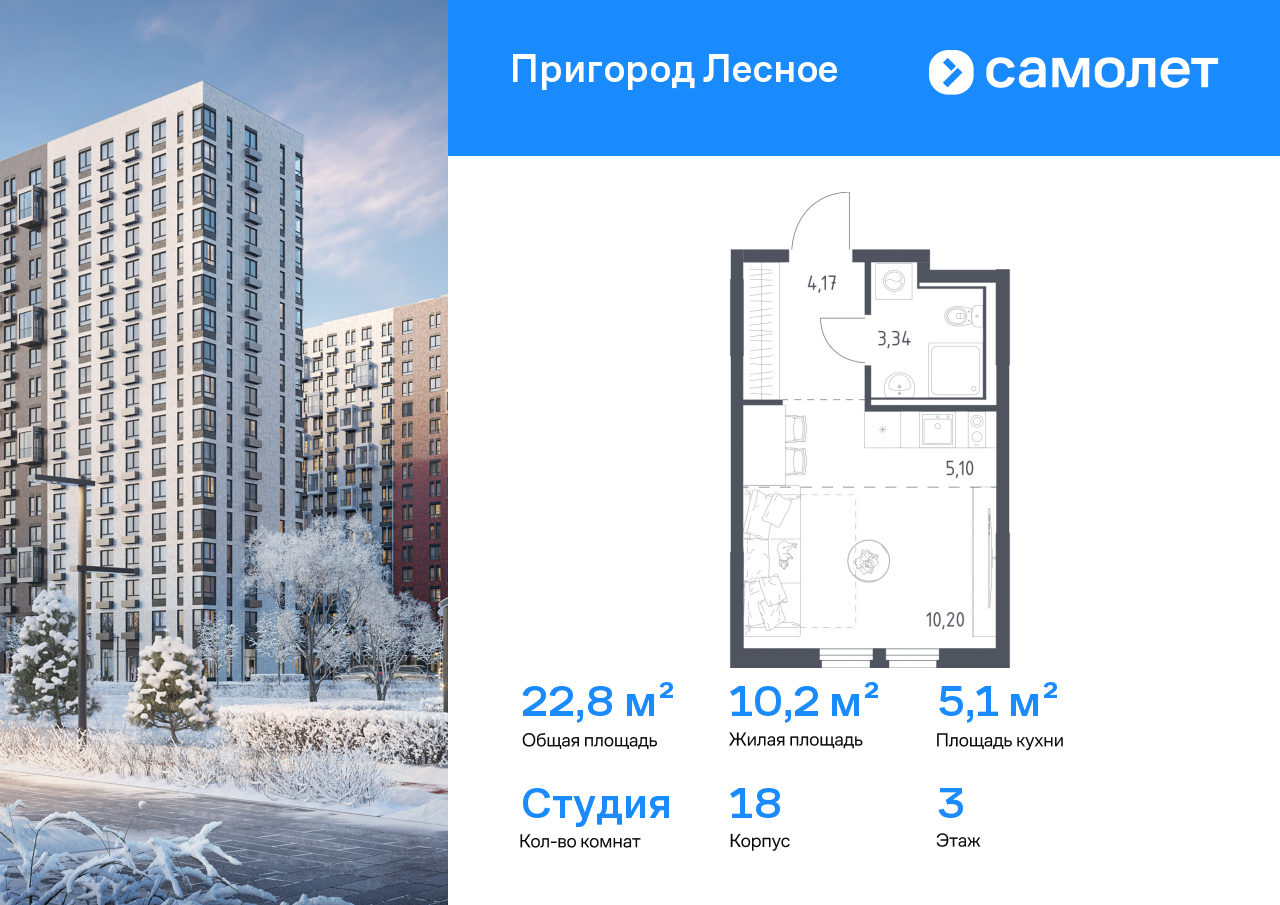 Продажа 1-комнатной новостройки, Мисайлово, микрорайон Пригород Лесное,  к18