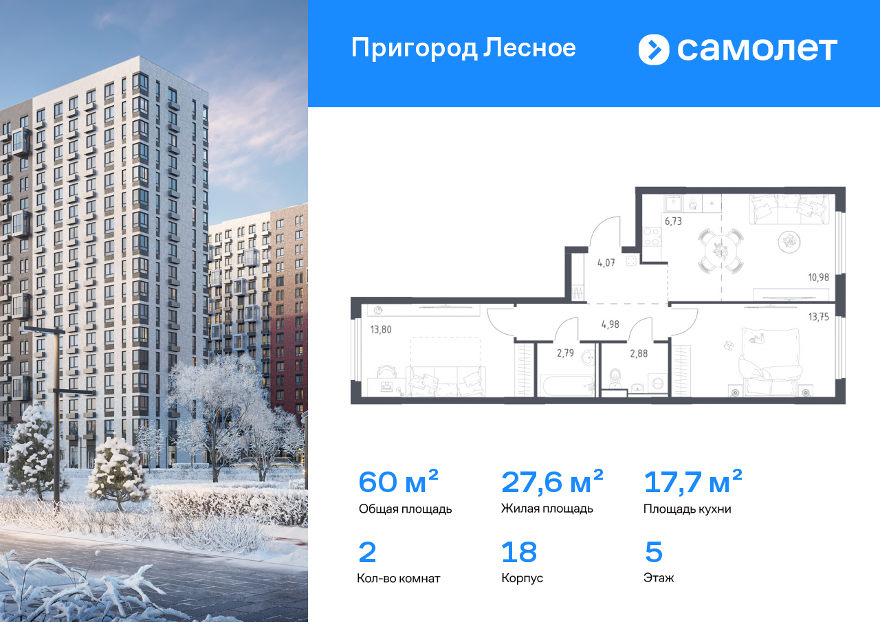 Продажа 2-комнатной новостройки, Мисайлово, микрорайон Пригород Лесное,  к18