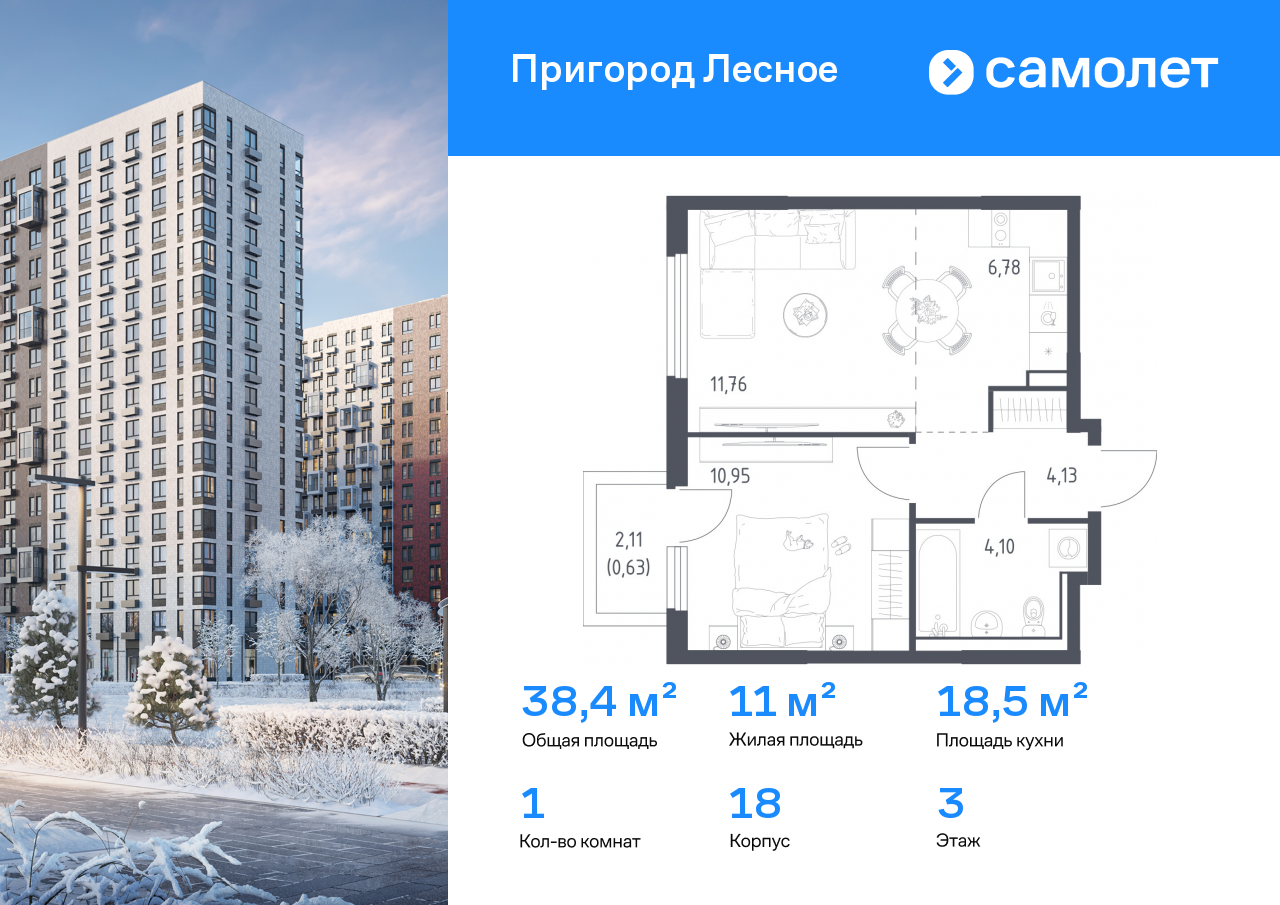 Продажа 1-комнатной новостройки, Мисайлово, микрорайон Пригород Лесное,  к18