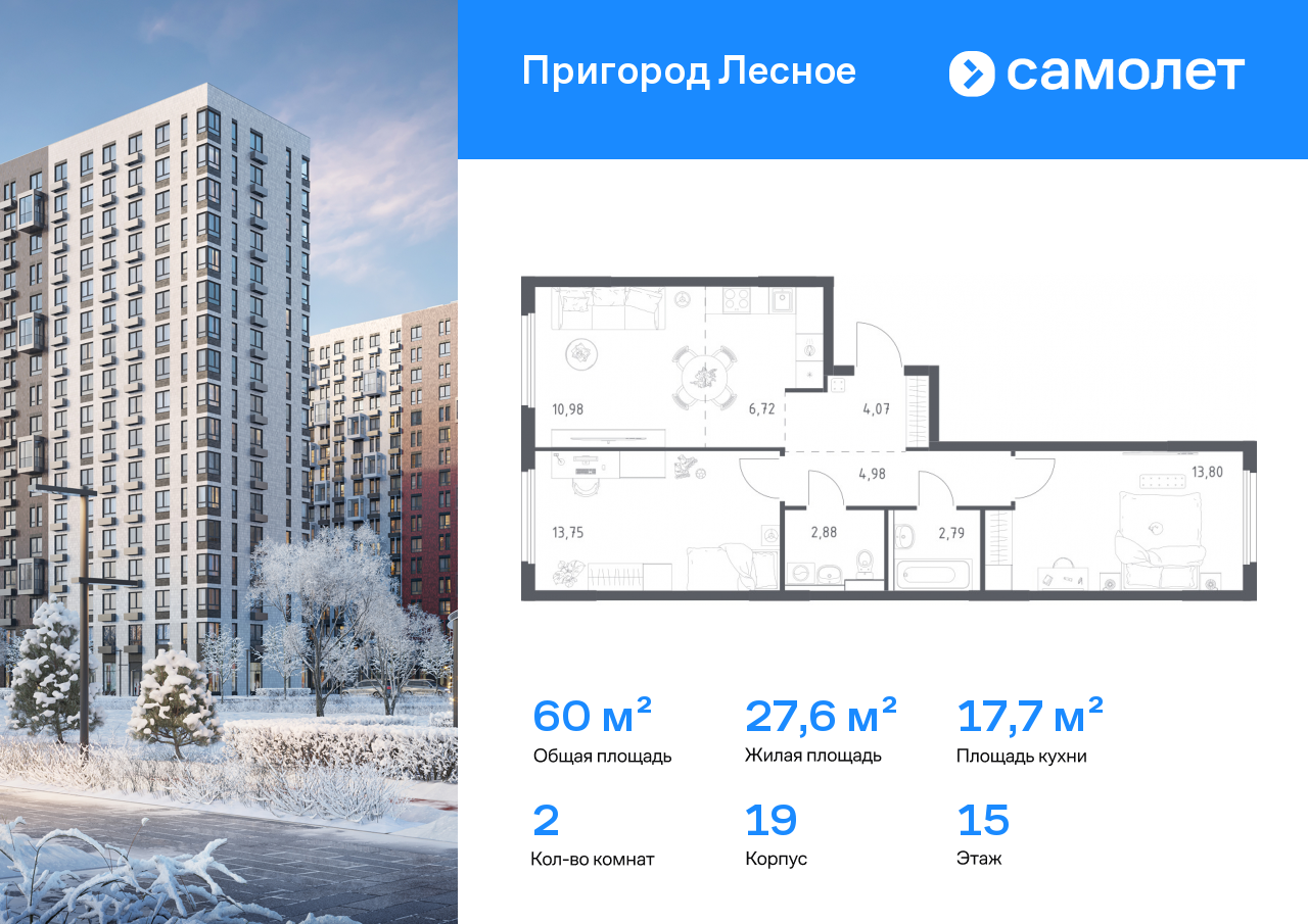 Продажа 2-комнатной новостройки, Мисайлово, микрорайон Пригород Лесное,  к19