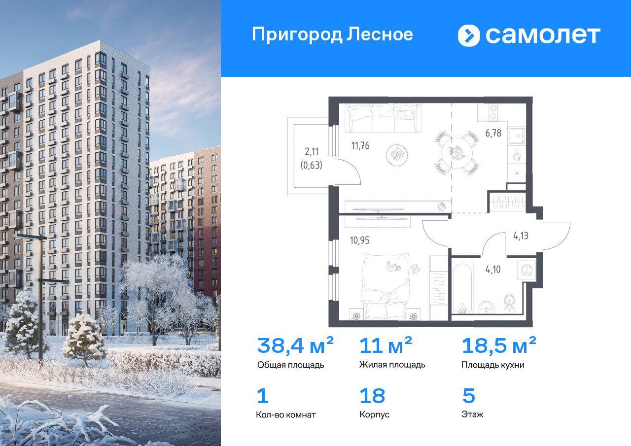 Продажа 1-комнатной новостройки, Мисайлово, микрорайон Пригород Лесное,  к18
