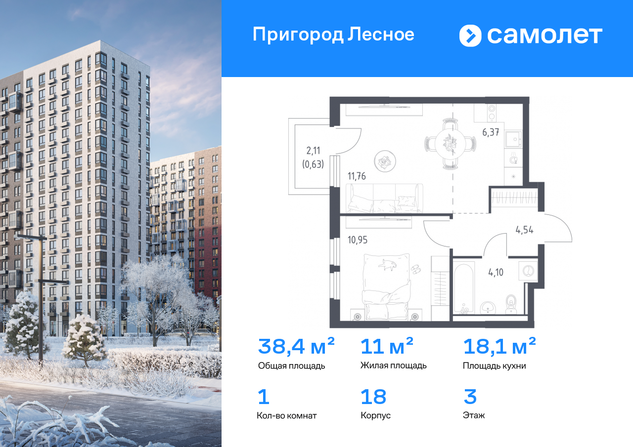 Продажа 1-комнатной новостройки, Мисайлово, микрорайон Пригород Лесное,  к18