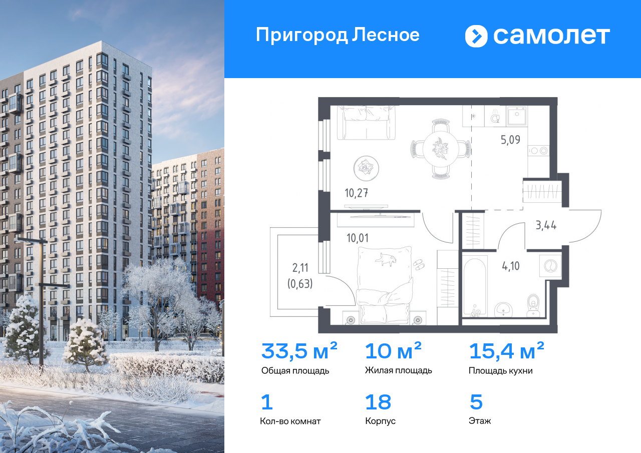 Продажа 1-комнатной новостройки, Мисайлово, микрорайон Пригород Лесное,  к18