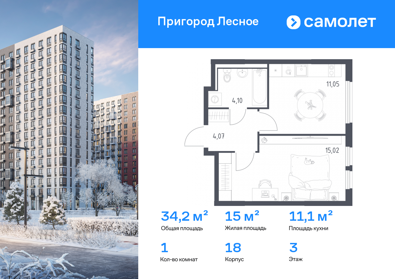 Продажа 1-комнатной новостройки, Мисайлово, микрорайон Пригород Лесное,  к18