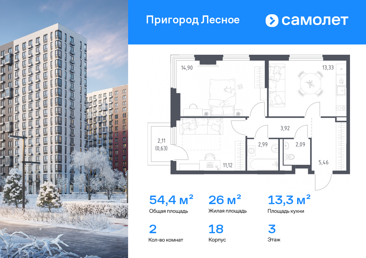 Продажа 2-комнатной новостройки, Мисайлово, микрорайон Пригород Лесное,  к18