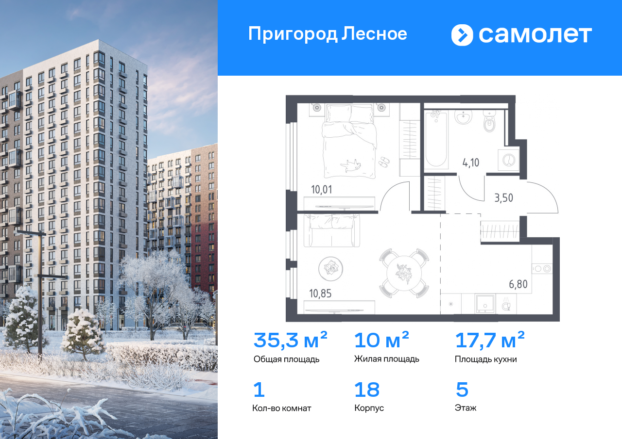 Продажа 1-комнатной новостройки, Мисайлово, микрорайон Пригород Лесное,  к18