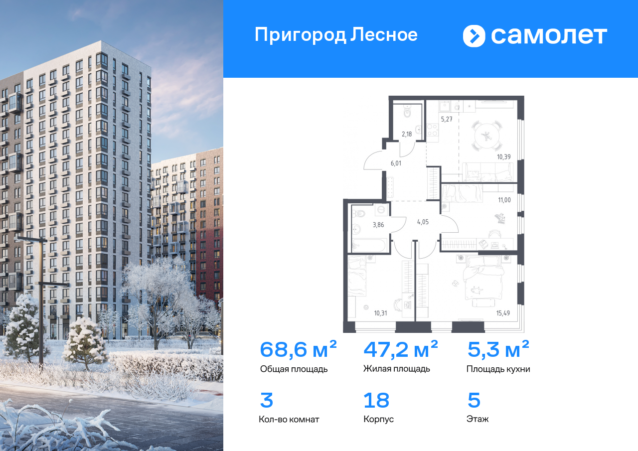 Продажа 3-комнатной новостройки, Мисайлово, микрорайон Пригород Лесное,  к18