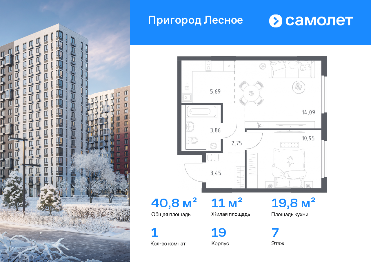 Продажа 1-комнатной новостройки, Мисайлово, микрорайон Пригород Лесное,  к19