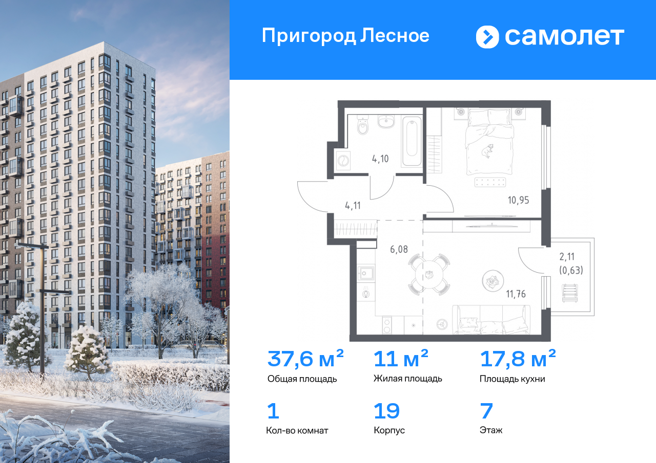 Продажа 1-комнатной новостройки, Мисайлово, микрорайон Пригород Лесное,  к19