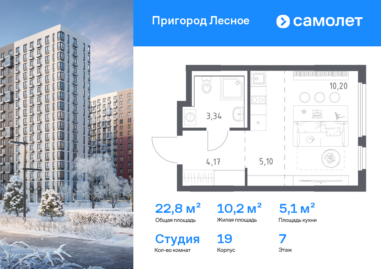 Продажа 1-комнатной новостройки, Мисайлово, микрорайон Пригород Лесное,  к19