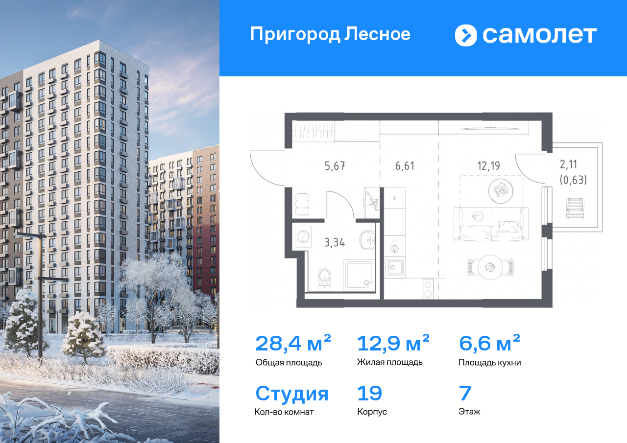 Продажа 1-комнатной новостройки, Мисайлово, микрорайон Пригород Лесное,  к19