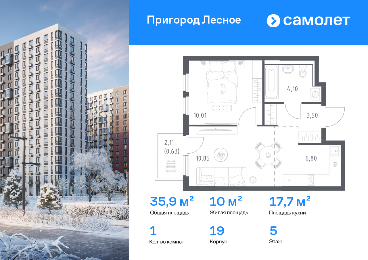 Продажа 1-комнатной новостройки, Мисайлово, микрорайон Пригород Лесное,  к19