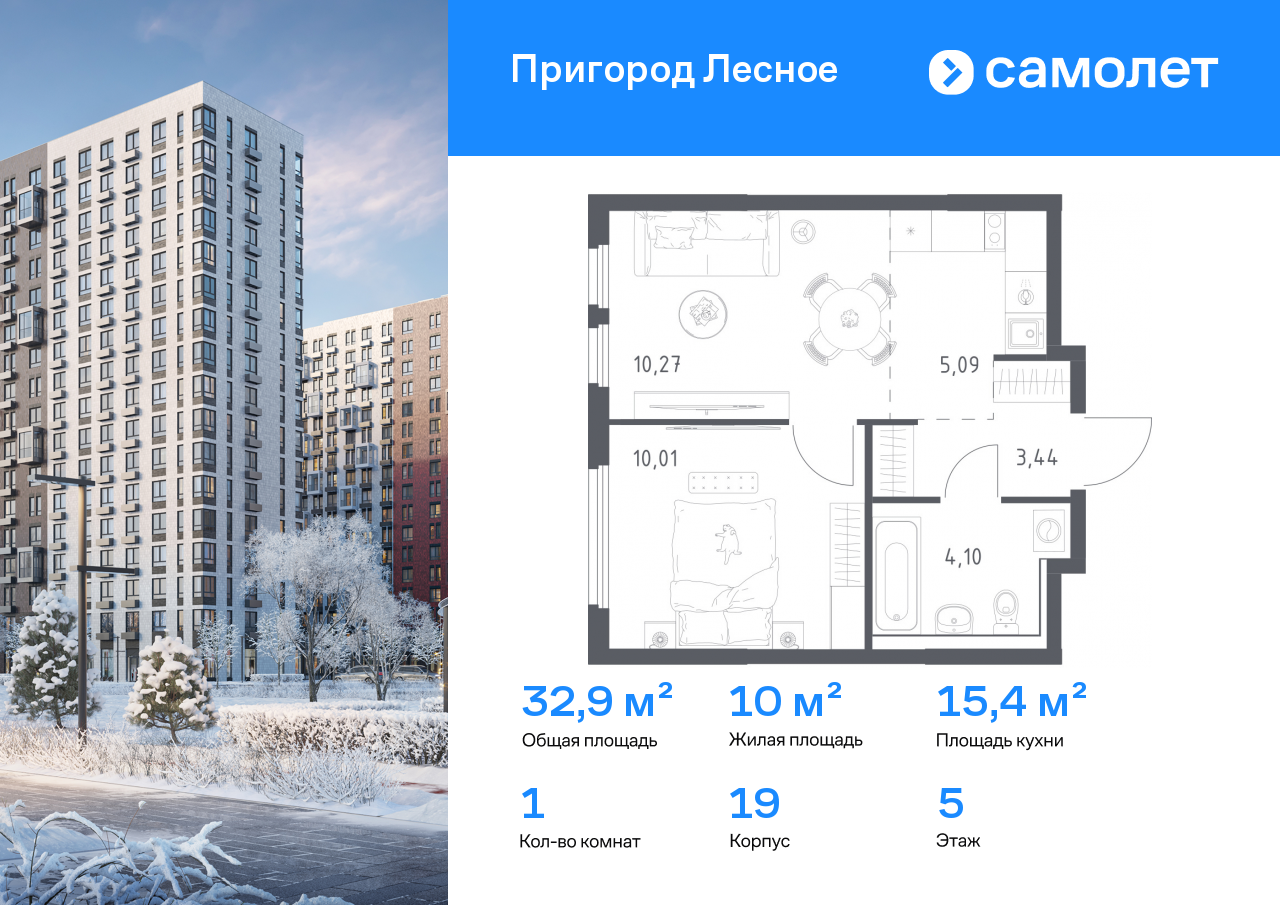 Продажа 1-комнатной новостройки, Мисайлово, микрорайон Пригород Лесное,  к19