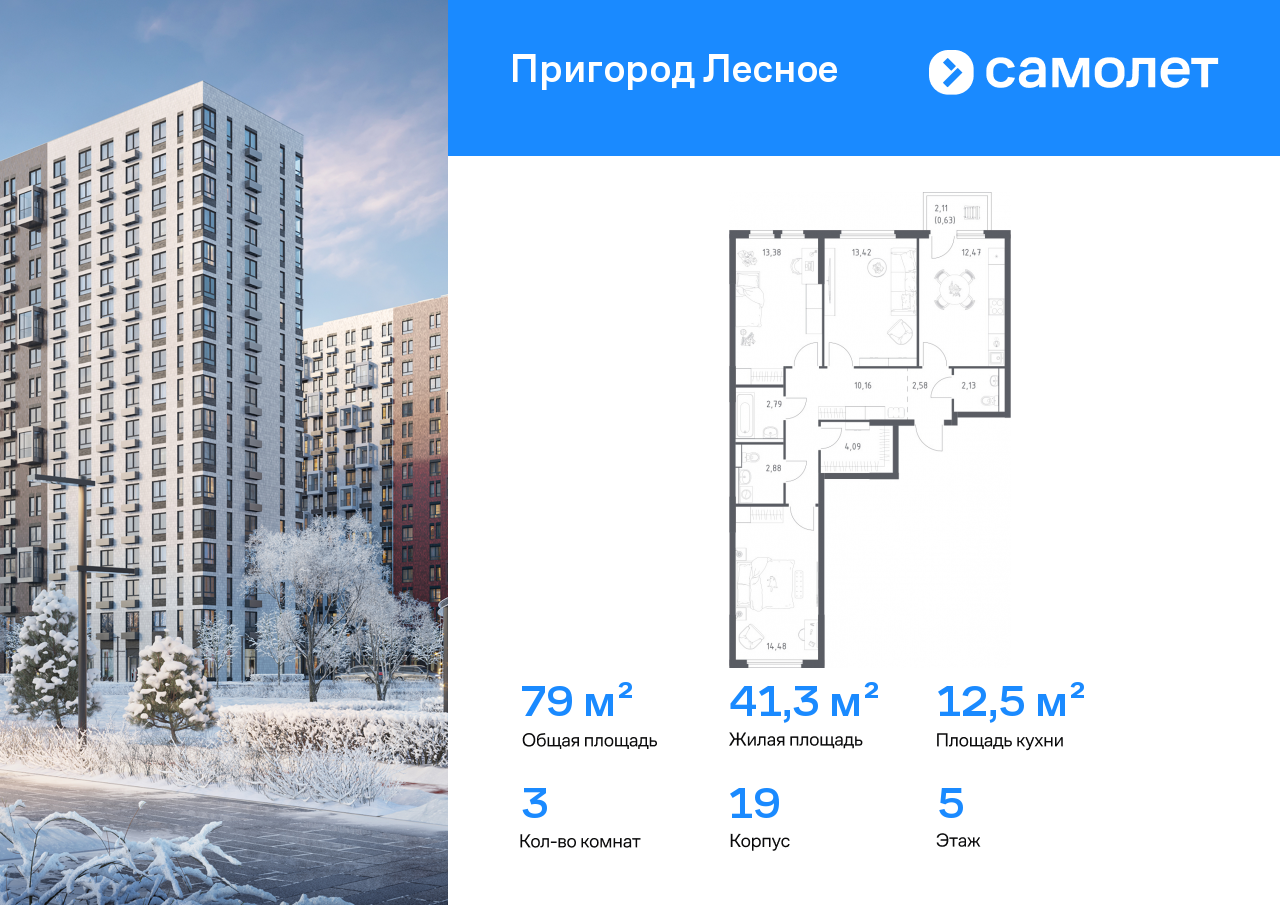 Продажа 3-комнатной новостройки, Мисайлово, микрорайон Пригород Лесное,  к19