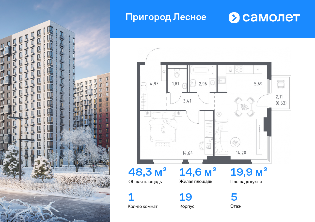 Продажа 1-комнатной новостройки, Мисайлово, микрорайон Пригород Лесное,  к19