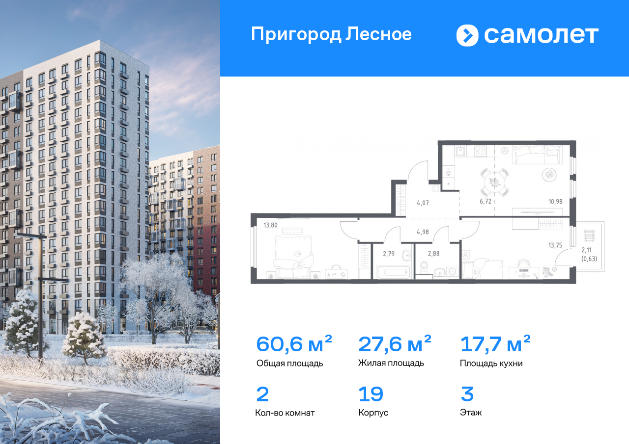 Продажа 2-комнатной новостройки, Мисайлово, микрорайон Пригород Лесное,  к19