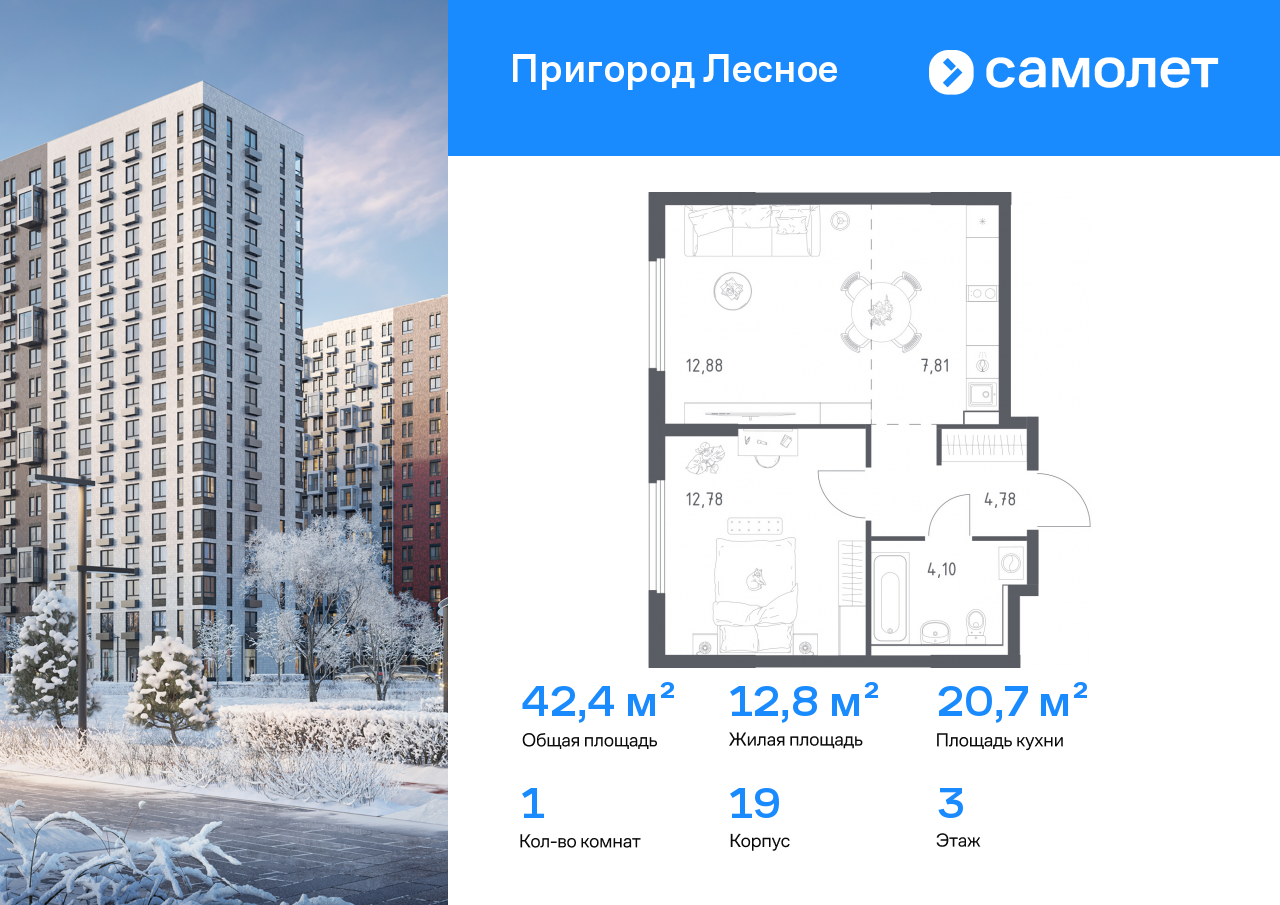 Продажа 1-комнатной новостройки, Мисайлово, микрорайон Пригород Лесное,  к19