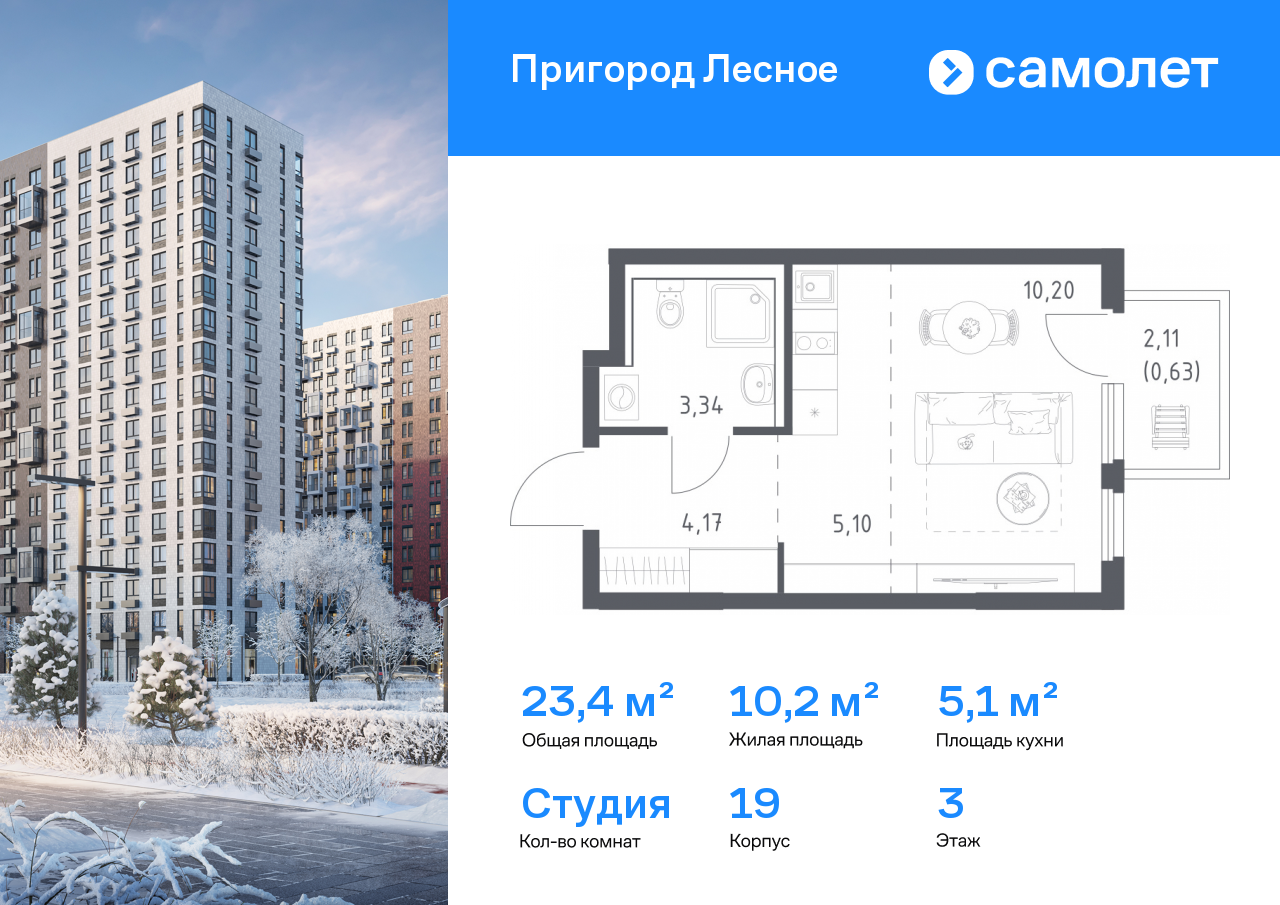 Продажа 1-комнатной новостройки, Мисайлово, микрорайон Пригород Лесное,  к19