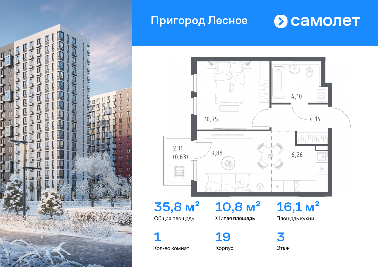 Продажа 1-комнатной новостройки, Мисайлово, микрорайон Пригород Лесное,  к19