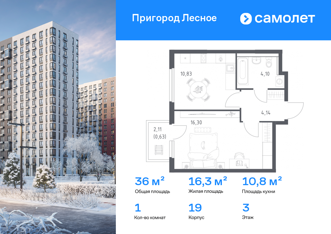 Продажа 1-комнатной новостройки, Мисайлово, микрорайон Пригород Лесное,  к19