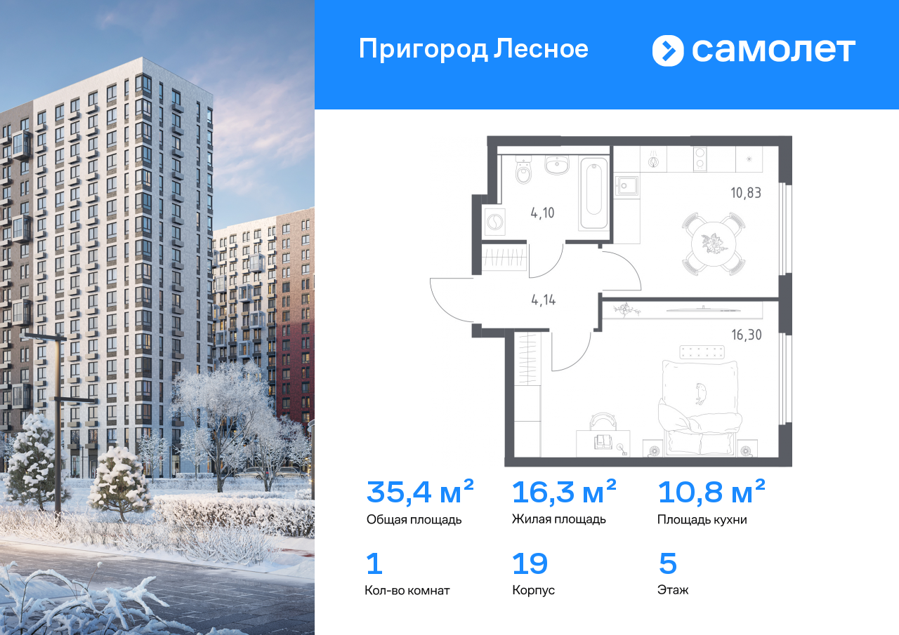 Продажа 1-комнатной новостройки, Мисайлово, микрорайон Пригород Лесное,  к19