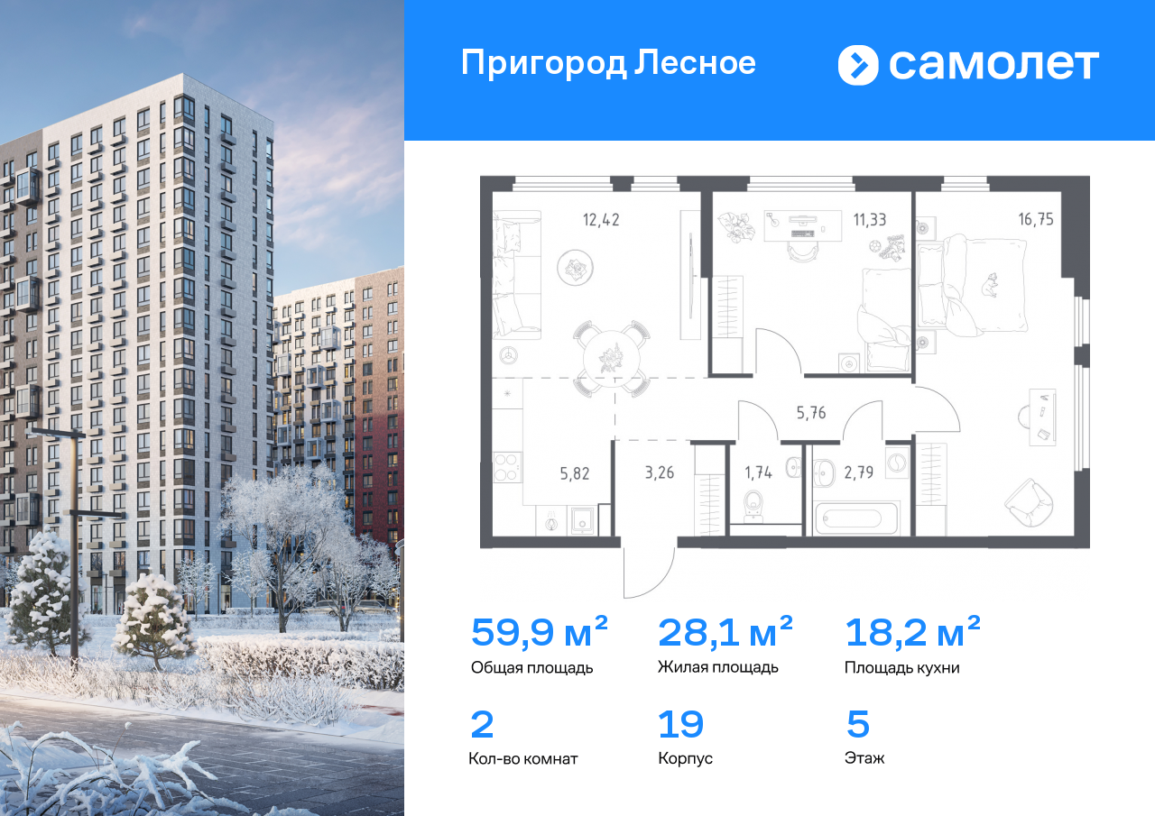 Продажа 2-комнатной новостройки, Мисайлово, микрорайон Пригород Лесное,  к19