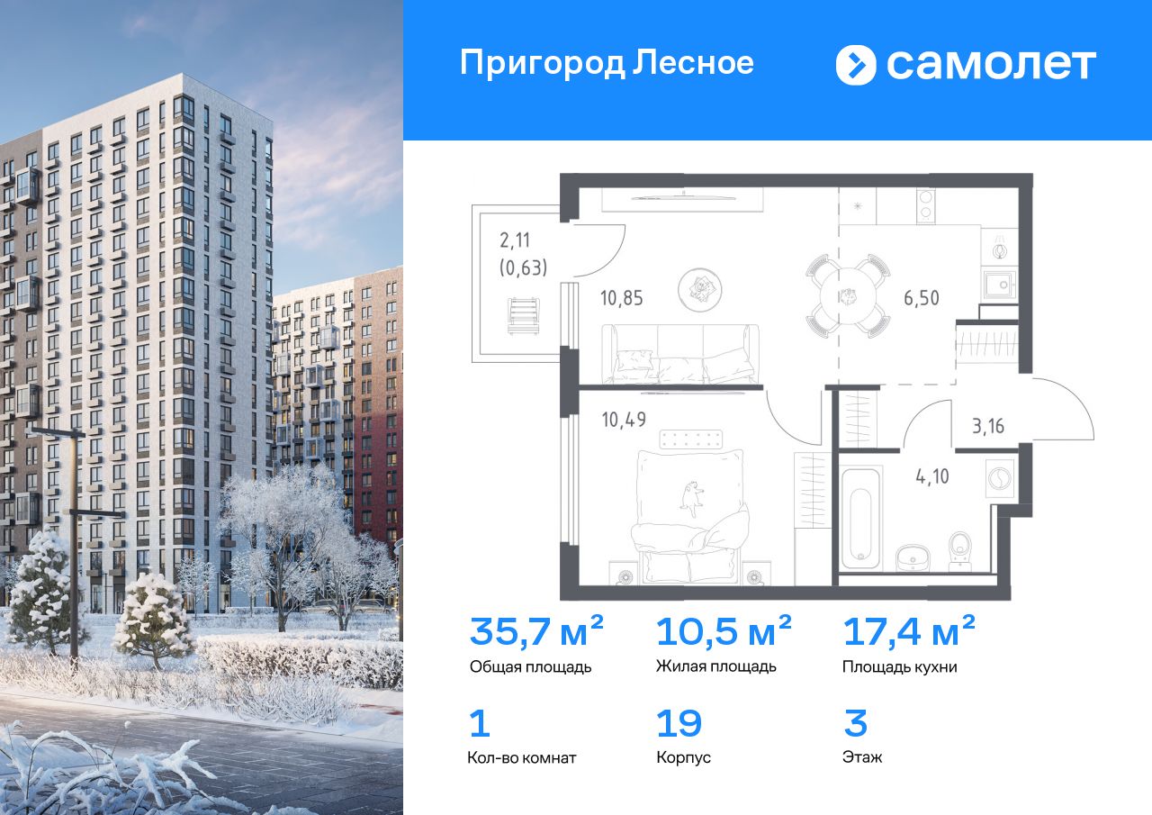 Продажа 1-комнатной новостройки, Мисайлово, микрорайон Пригород Лесное,  к19