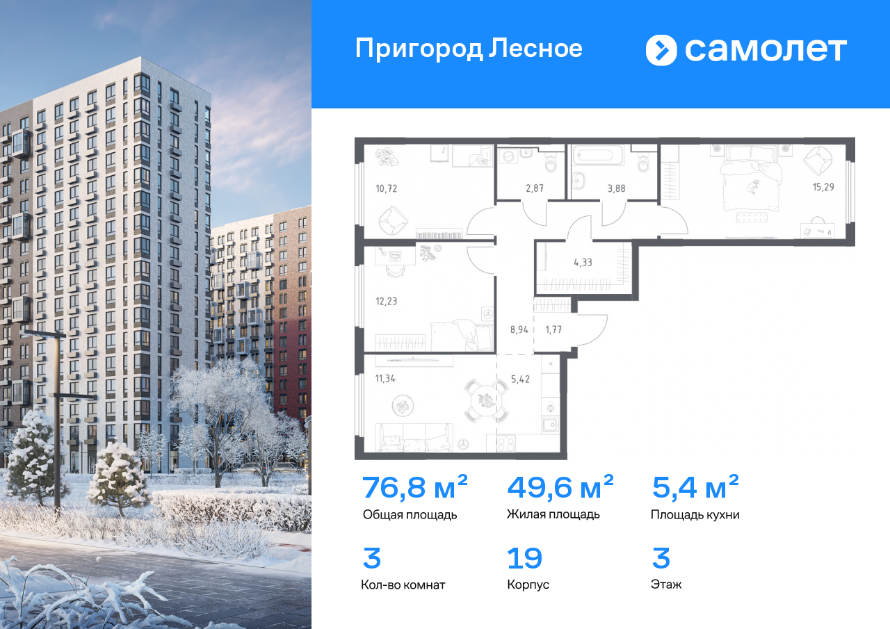 Продажа 3-комнатной новостройки, Мисайлово, микрорайон Пригород Лесное,  к19