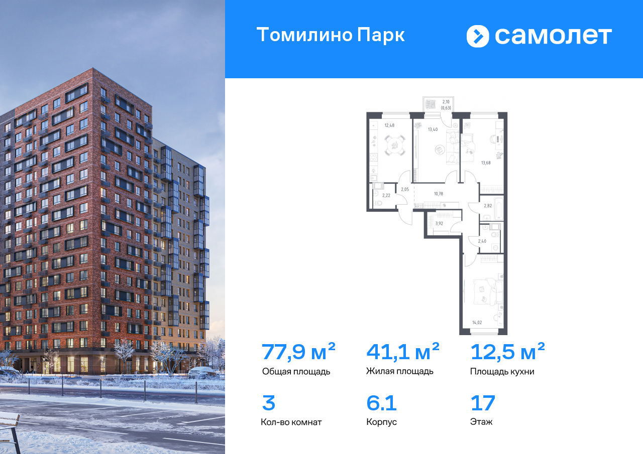 Продажа 3-комнатной новостройки, Московская, улица Военкора Максима Фомина,  6