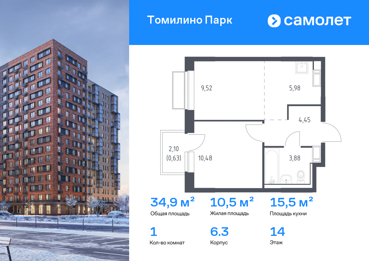 Продажа 1-комнатной новостройки, Московская, ЖК Томилино Парк,  к6.3