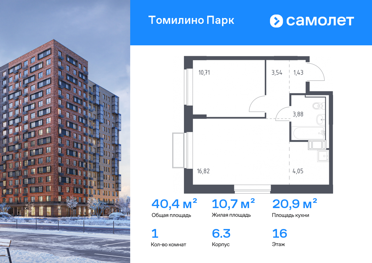 Продажа 1-комнатной новостройки, Московская, ЖК Томилино Парк,  к6.3
