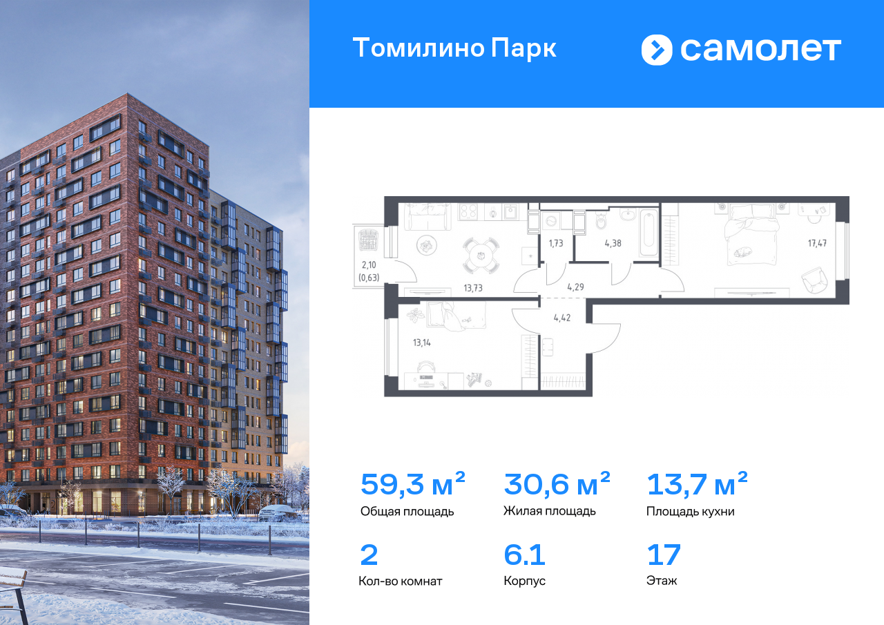 Продажа 2-комнатной новостройки, Московская, улица Военкора Максима Фомина,  6