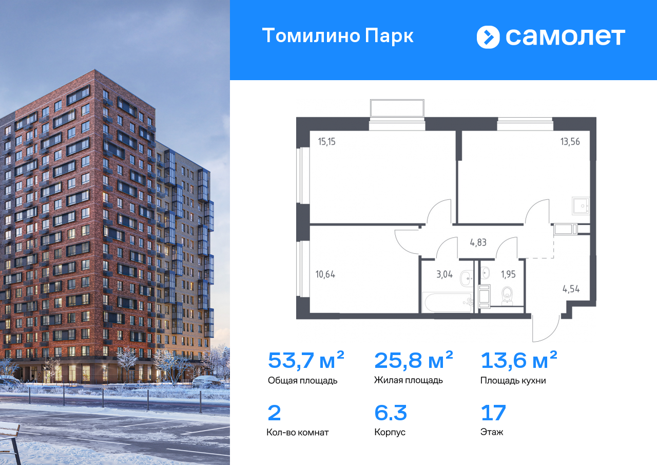 Продажа 2-комнатной новостройки, Московская, ЖК Томилино Парк,  к6.3