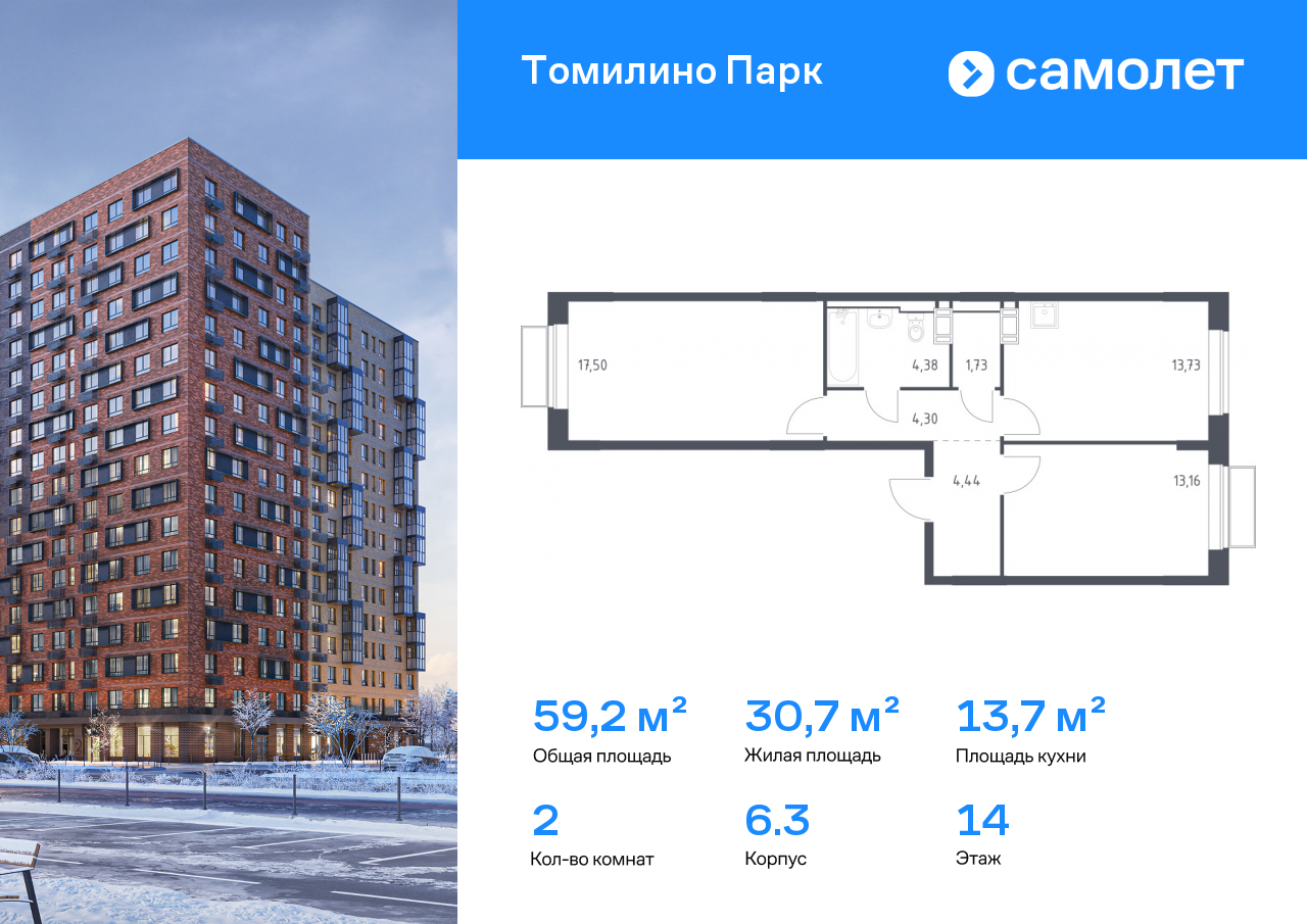 Продажа 2-комнатной новостройки, Московская, ЖК Томилино Парк,  к6.3
