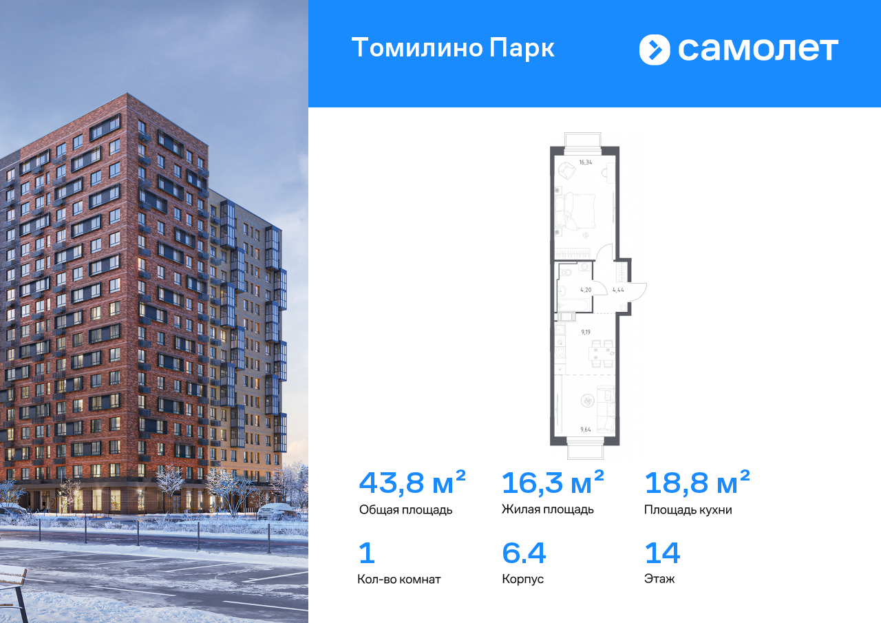 Продажа 1-комнатной новостройки, Московская, ЖК Томилино Парк,  к6.4