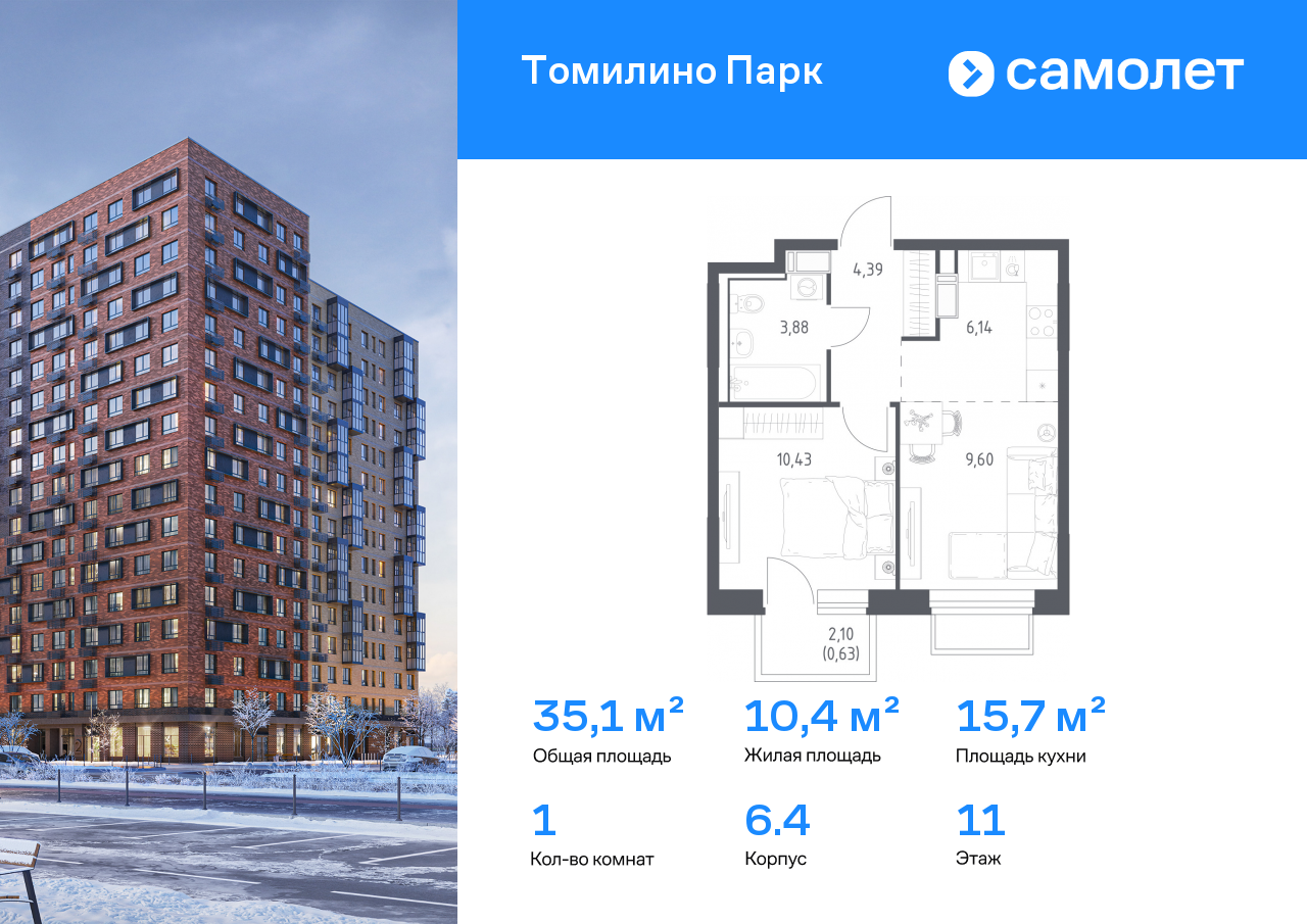 Продажа 1-комнатной новостройки, Московская, ЖК Томилино Парк,  к6.4