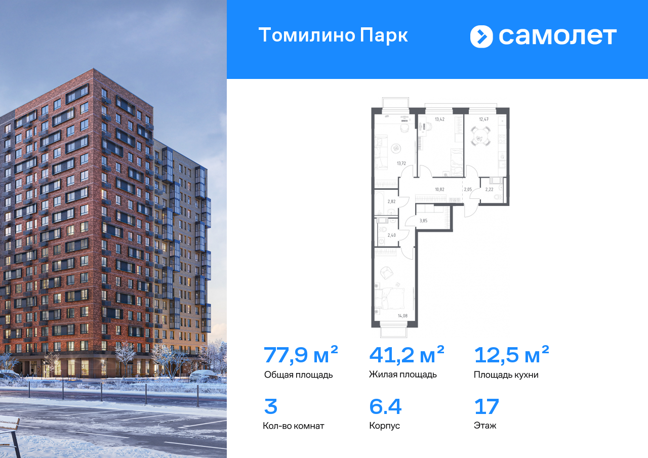 Продажа 3-комнатной новостройки, Московская, ЖК Томилино Парк,  к6.4