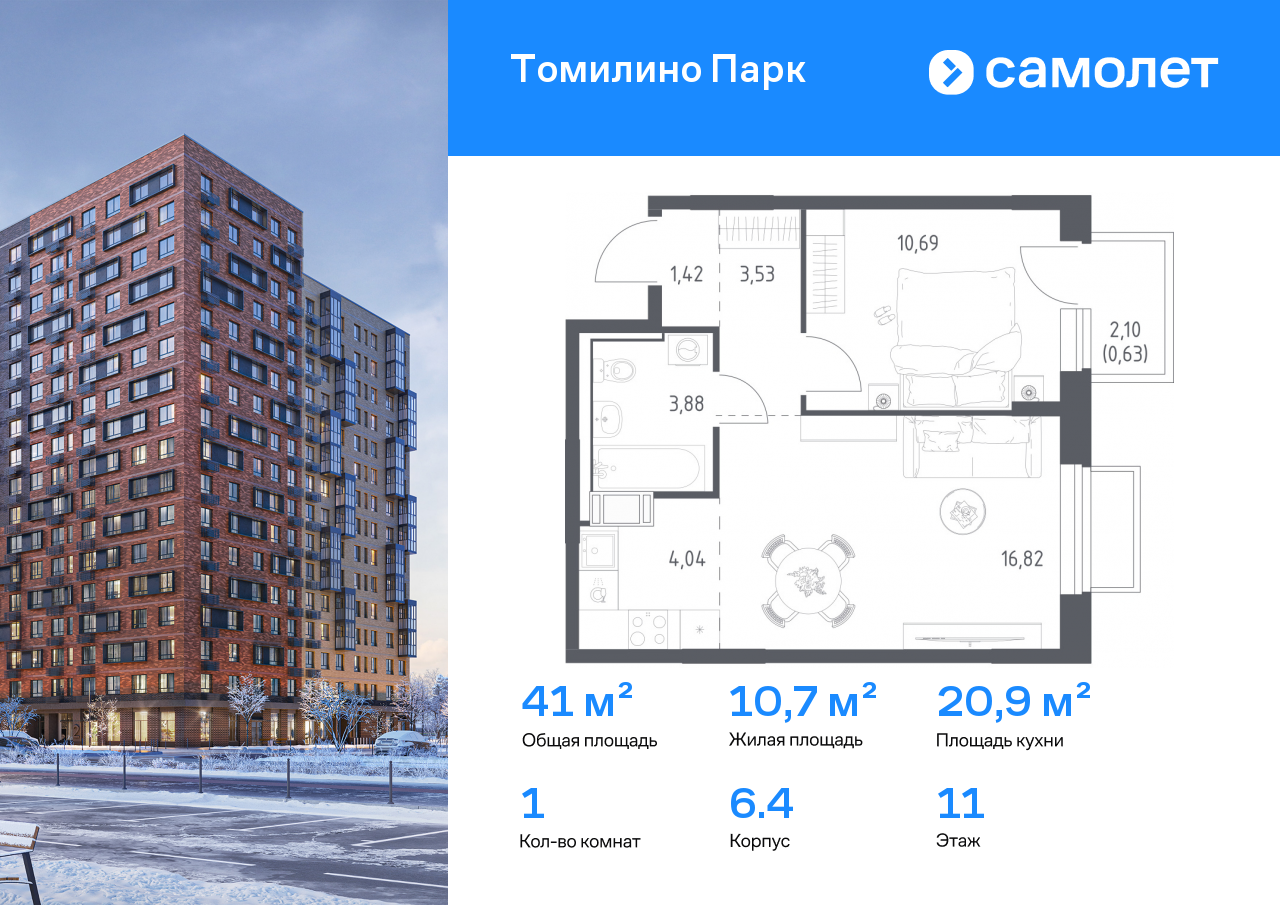 Продажа 1-комнатной новостройки, Московская, ЖК Томилино Парк,  к6.4