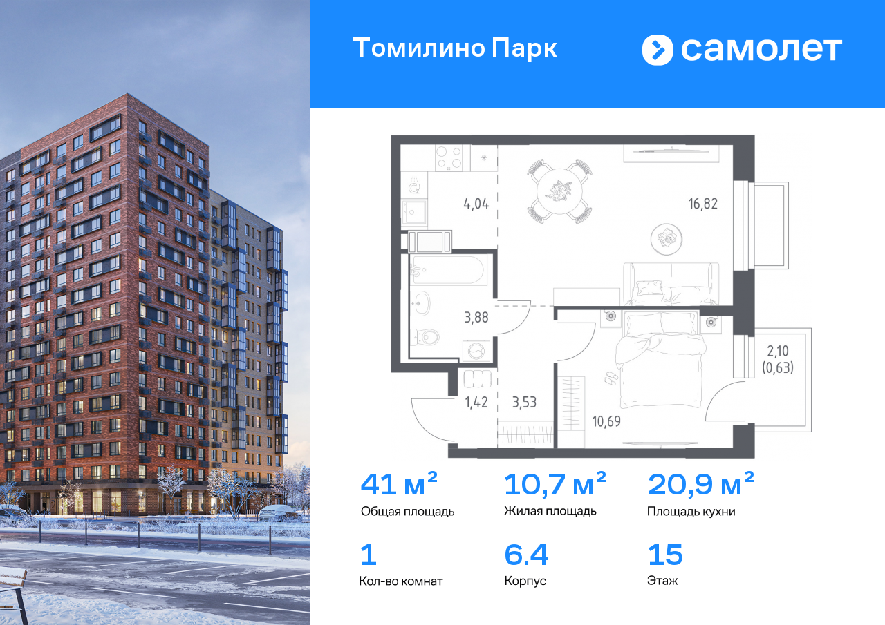 Продажа 1-комнатной новостройки, Московская, ЖК Томилино Парк,  к6.4