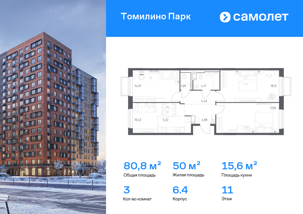 Продажа 3-комнатной новостройки, Московская, ЖК Томилино Парк,  к6.4