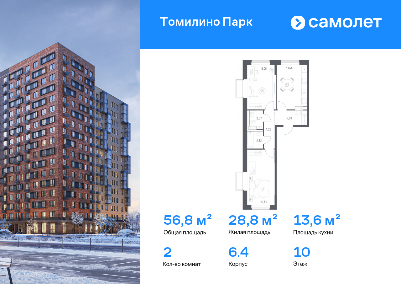Продажа 2-комнатной новостройки, Московская, ЖК Томилино Парк,  к6.4