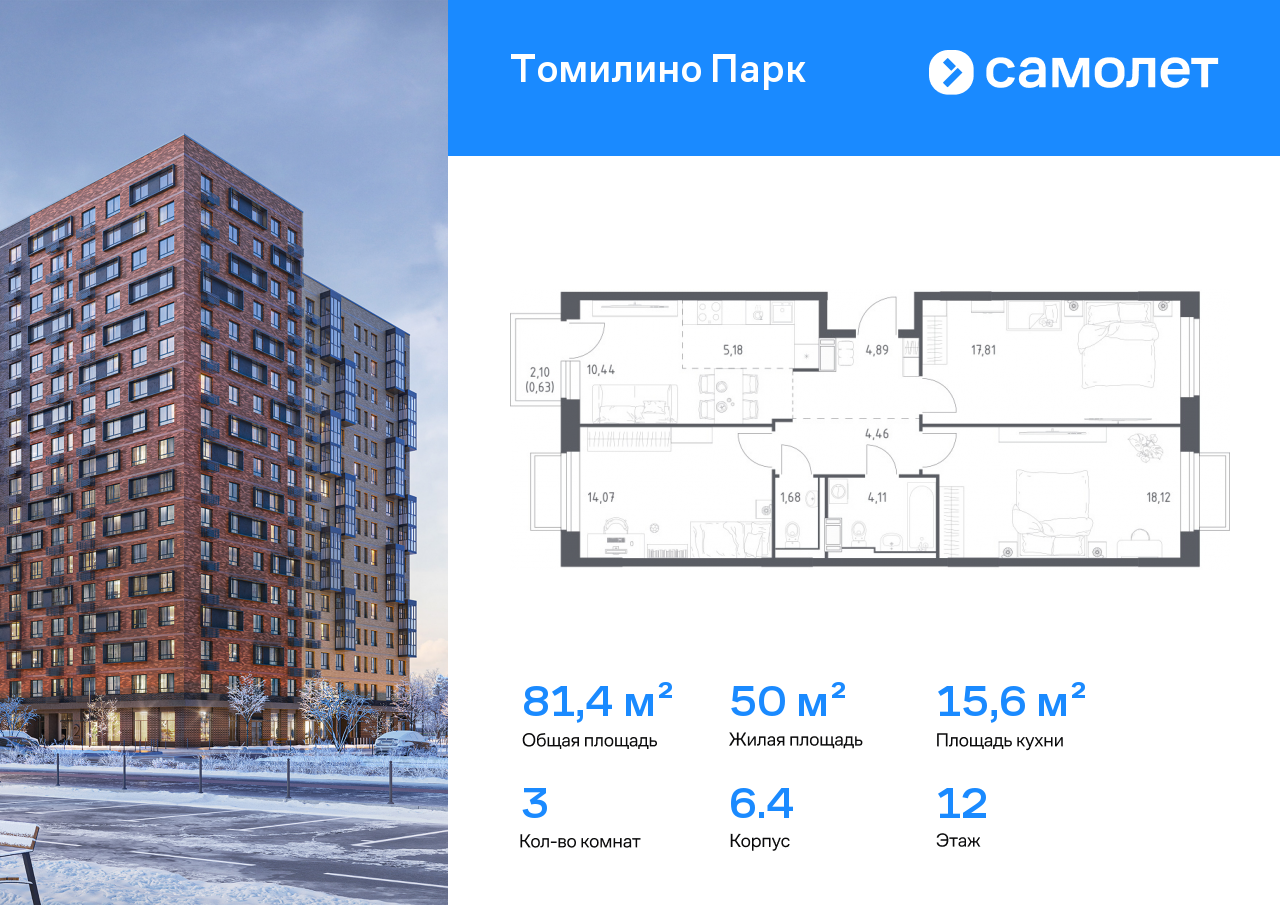 Продажа 3-комнатной новостройки, Московская, ЖК Томилино Парк,  к6.4