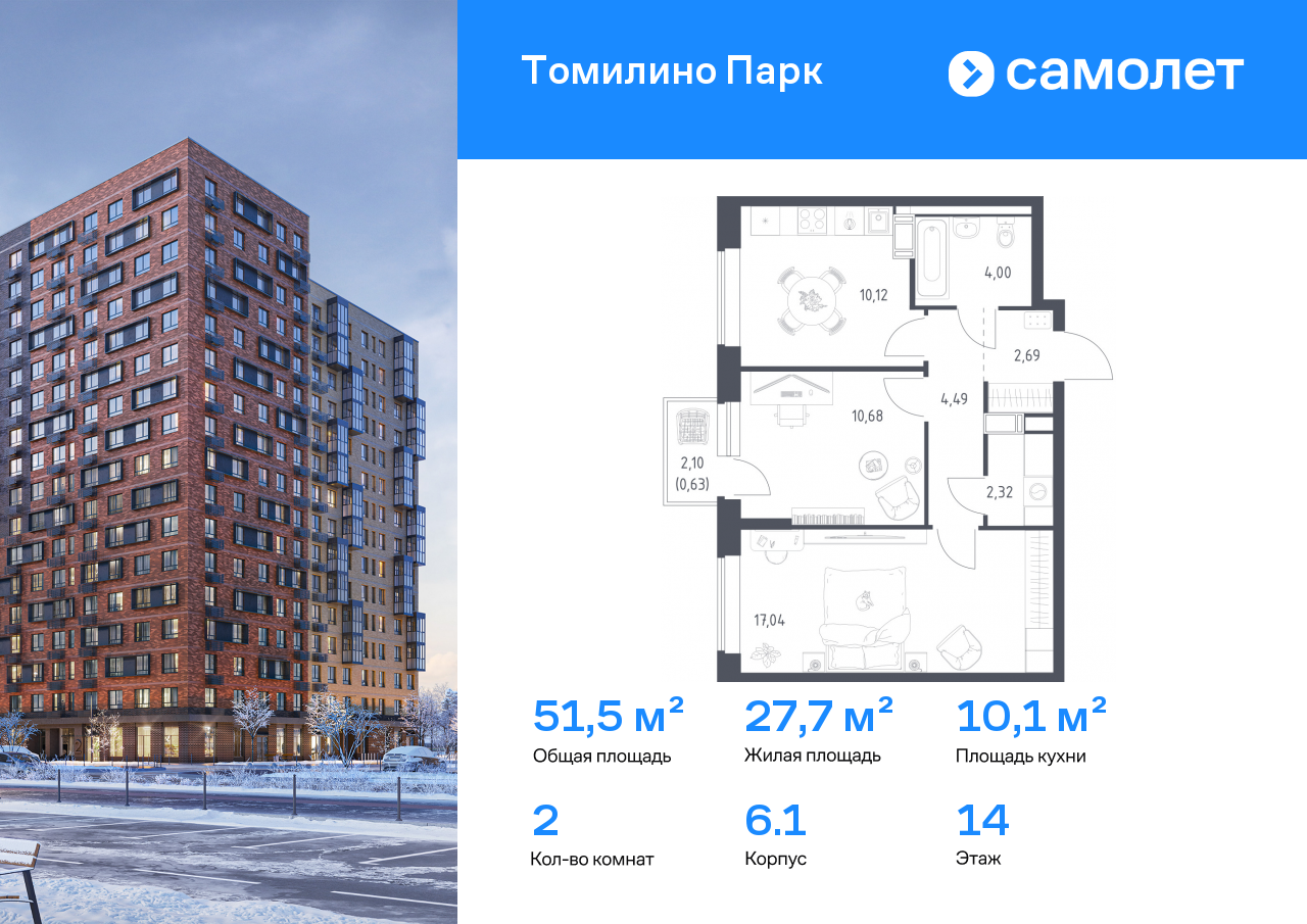 Продажа 2-комнатной новостройки, Московская, улица Военкора Максима Фомина,  6