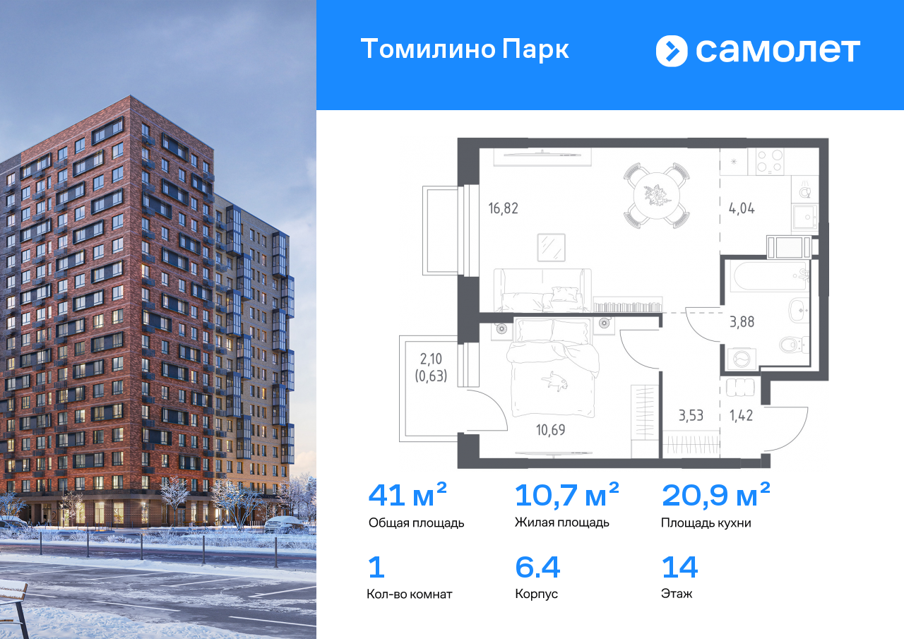 Продажа 1-комнатной новостройки, Московская, ЖК Томилино Парк,  к6.4