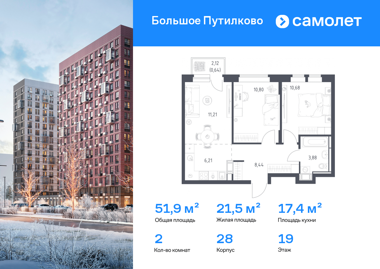 Продажа 2-комнатной новостройки, Московская, жилой комплекс Большое Путилково,  28