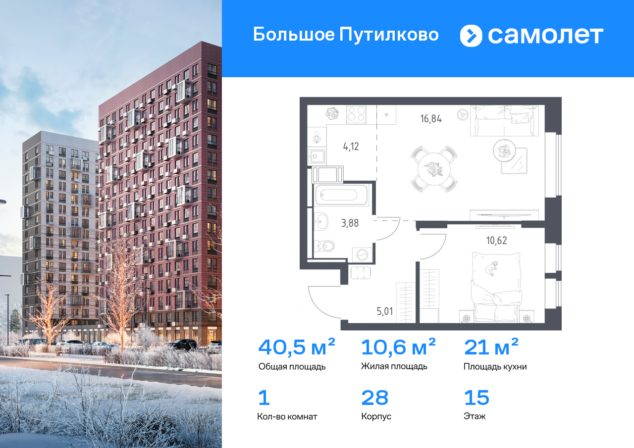 Продажа 1-комнатной новостройки, Московская, жилой комплекс Большое Путилково,  28
