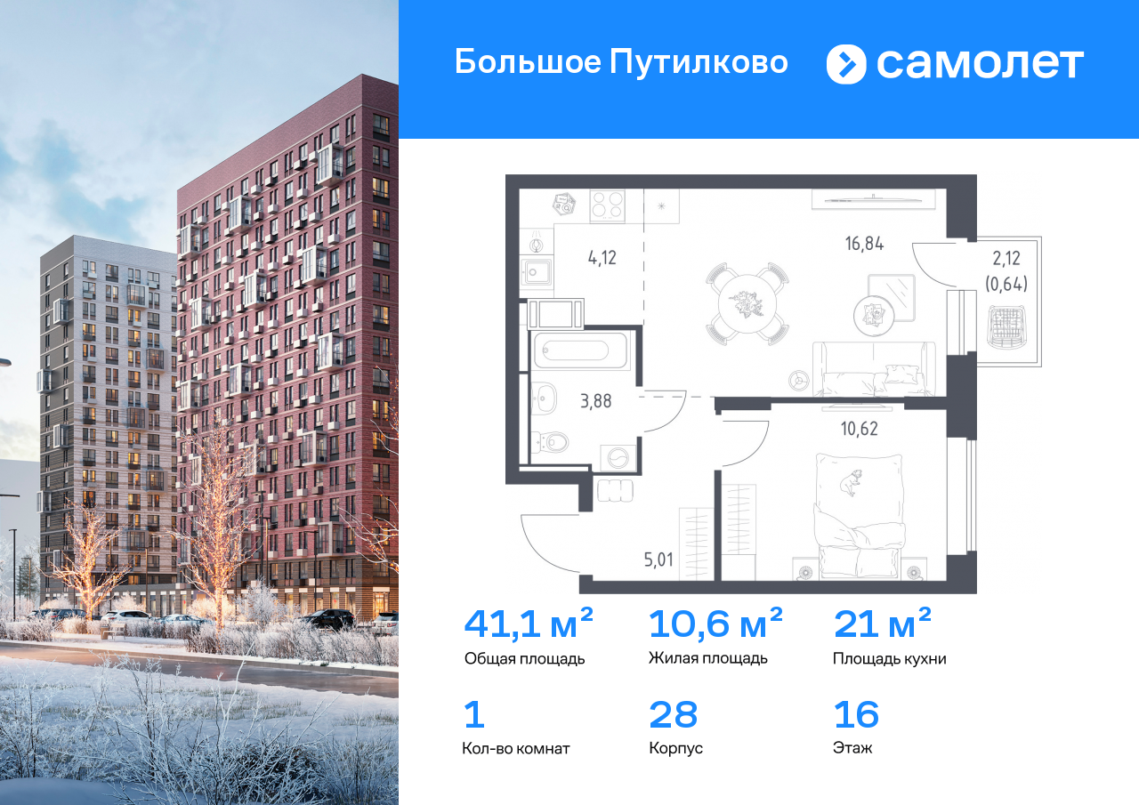 Продажа 1-комнатной новостройки, Московская, жилой комплекс Большое Путилково,  28